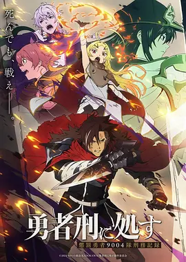 雾隐之城番剧封面